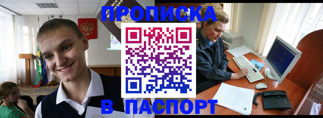 прописка 2025 в Перми