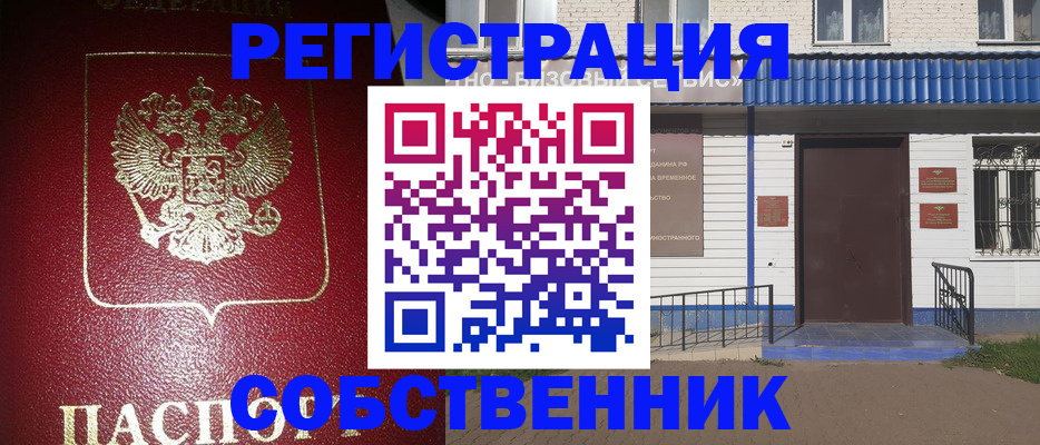 регистрация в Перми