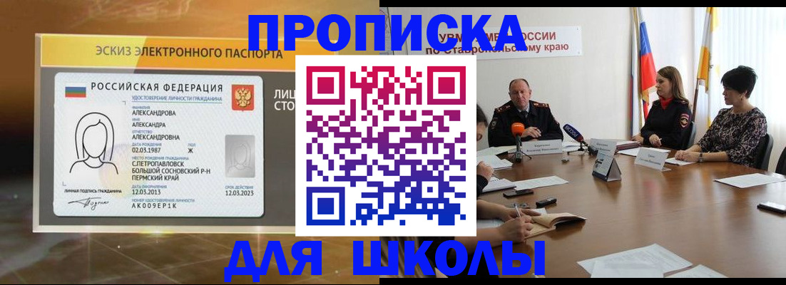 прописка для работы в Перми