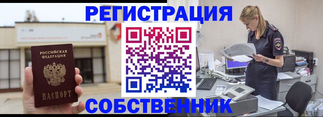 прописка 2025 в Перми