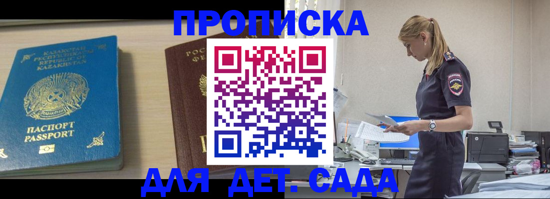 прописка в Перми