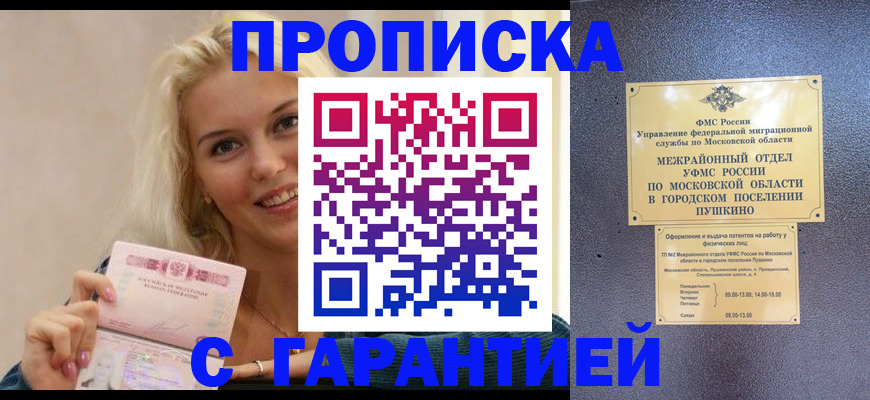 временная регистрация для школы в Перми