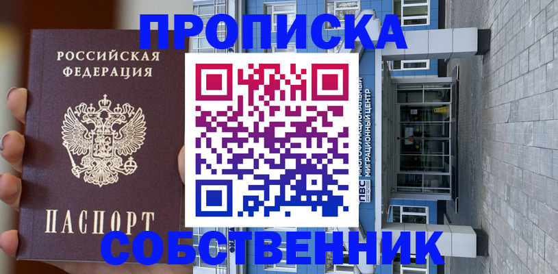 прописка в Перми