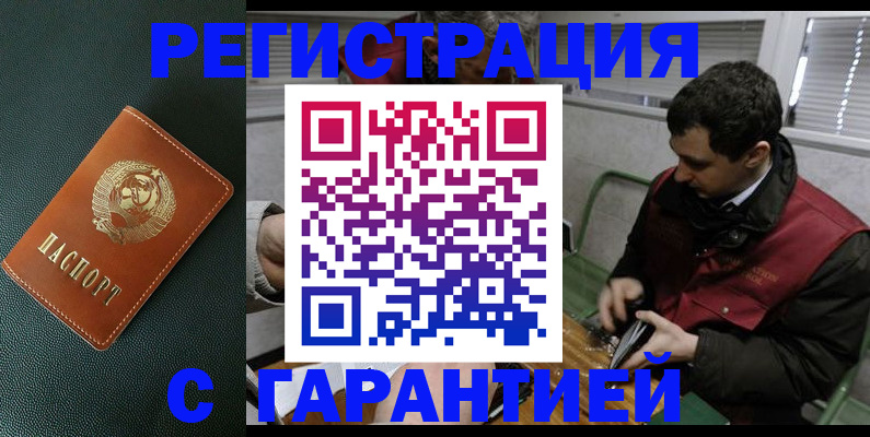 прописка штамп в Перми