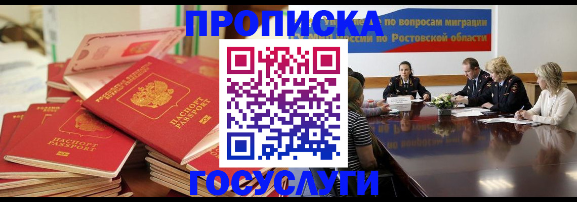 прописка для работы в Перми